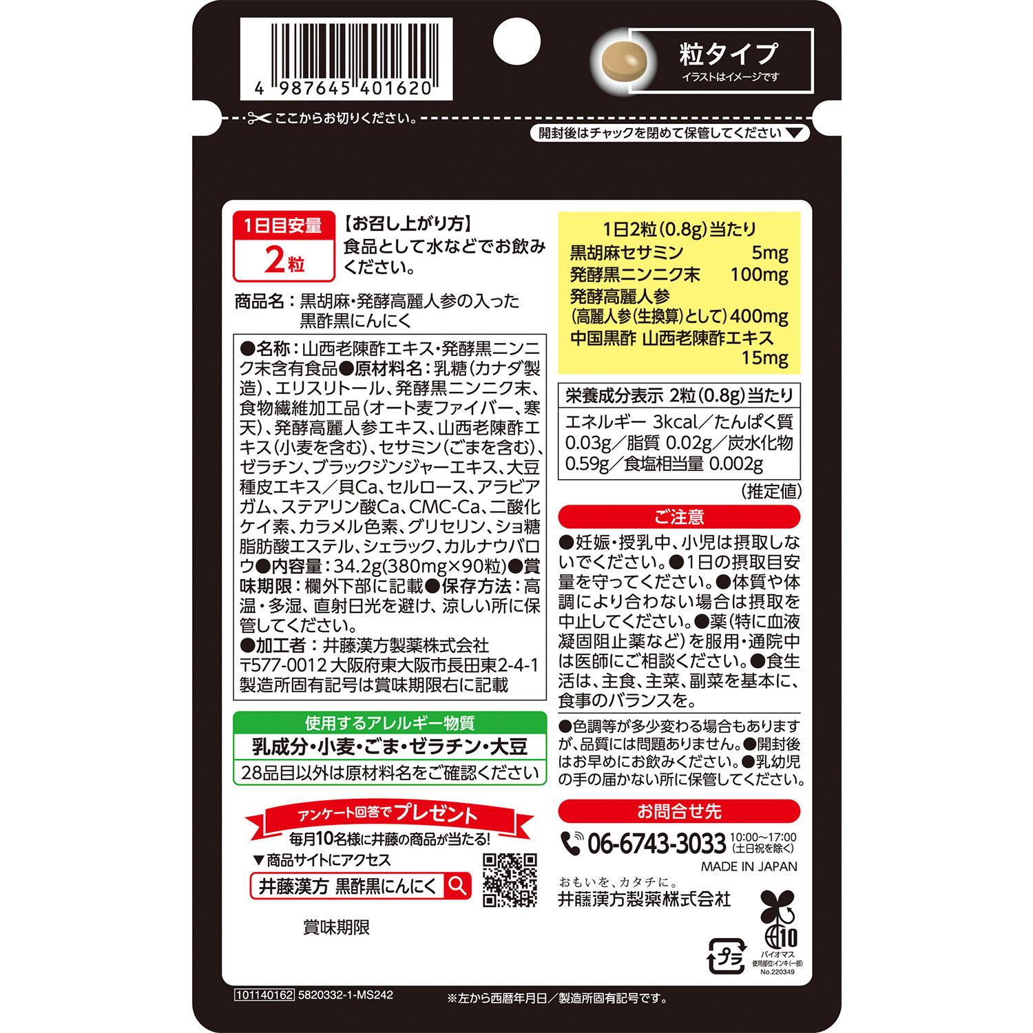 黒胡麻・発酵高麗人参の入った黒酢黒にんにく | 健康食品のこと
